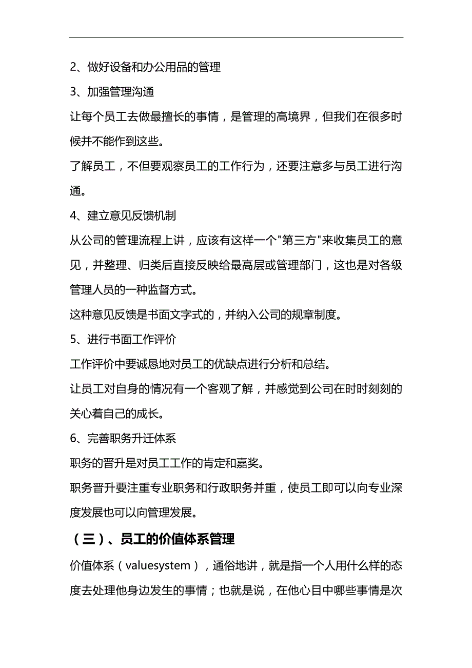 （员工管理）员工管理培训课程__第3页