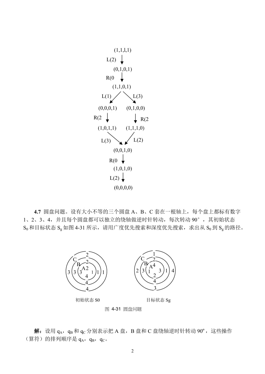 第4章参考答案[共6页]_第2页