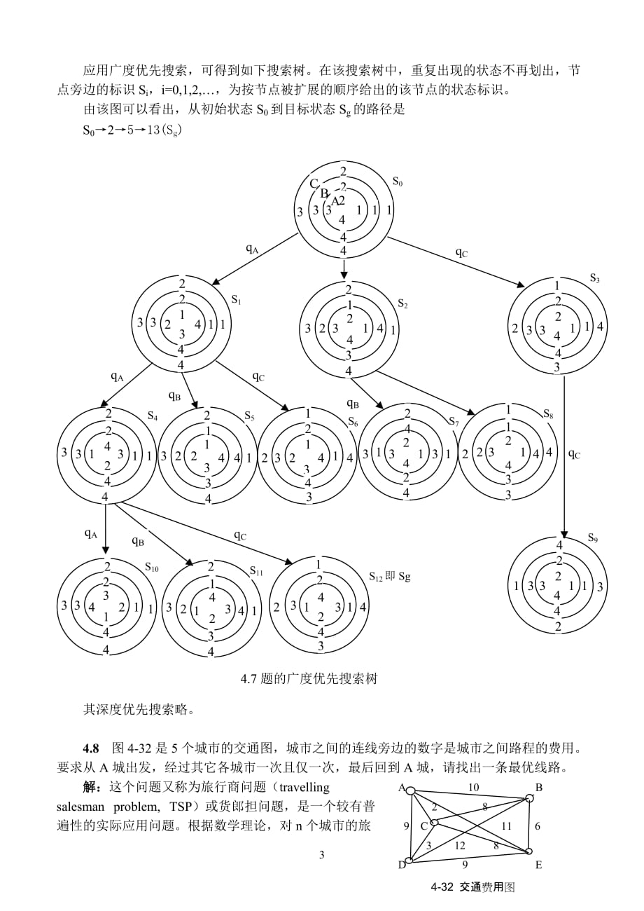 第4章参考答案[共6页]_第3页