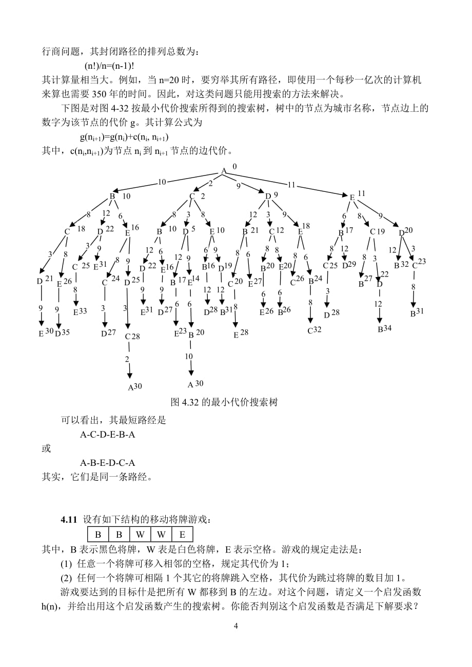 第4章参考答案[共6页]_第4页