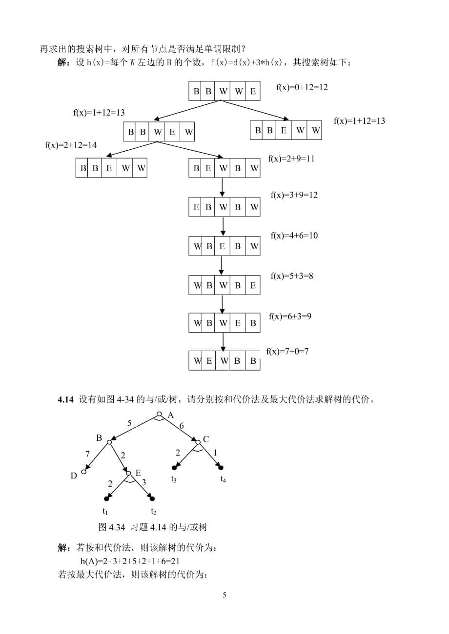 第4章参考答案[共6页]_第5页