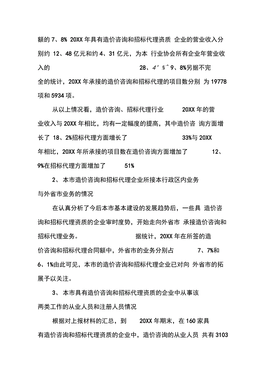 202X年关于写程造价实习报告_第3页