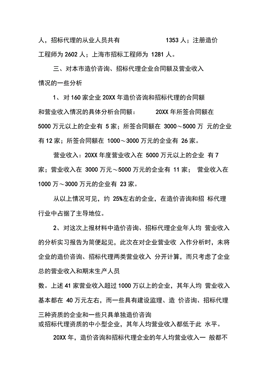 202X年关于写程造价实习报告_第4页