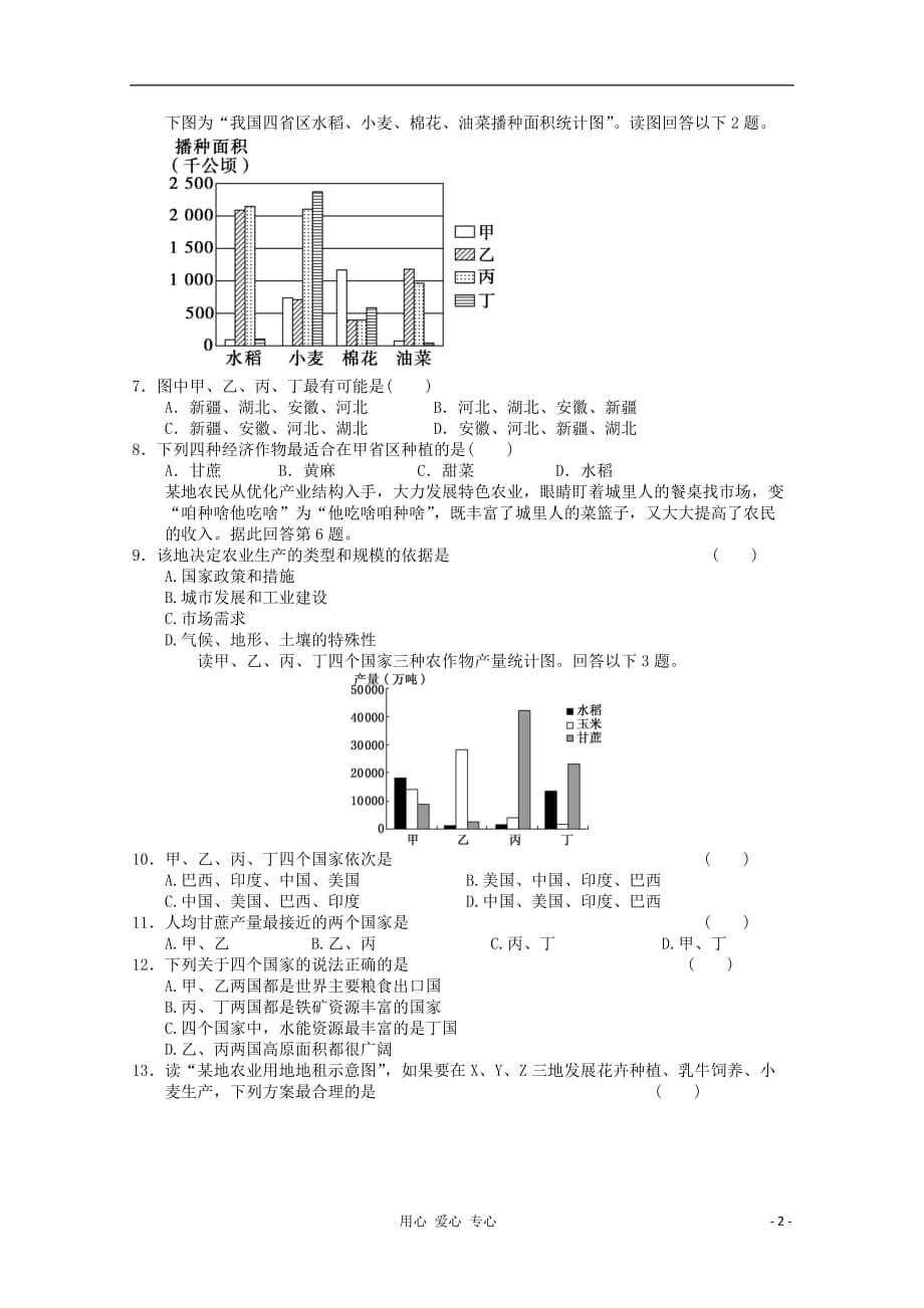 2011年高中地理 第三章第一节农业的区位选择同步练习2 新人教版必修2.doc_第2页