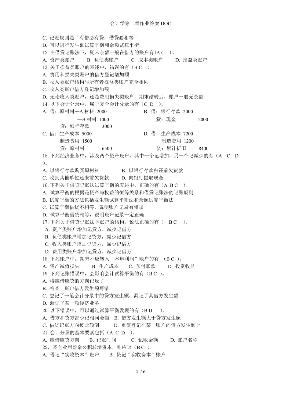 会计学第二章作业答案DOC_第4页