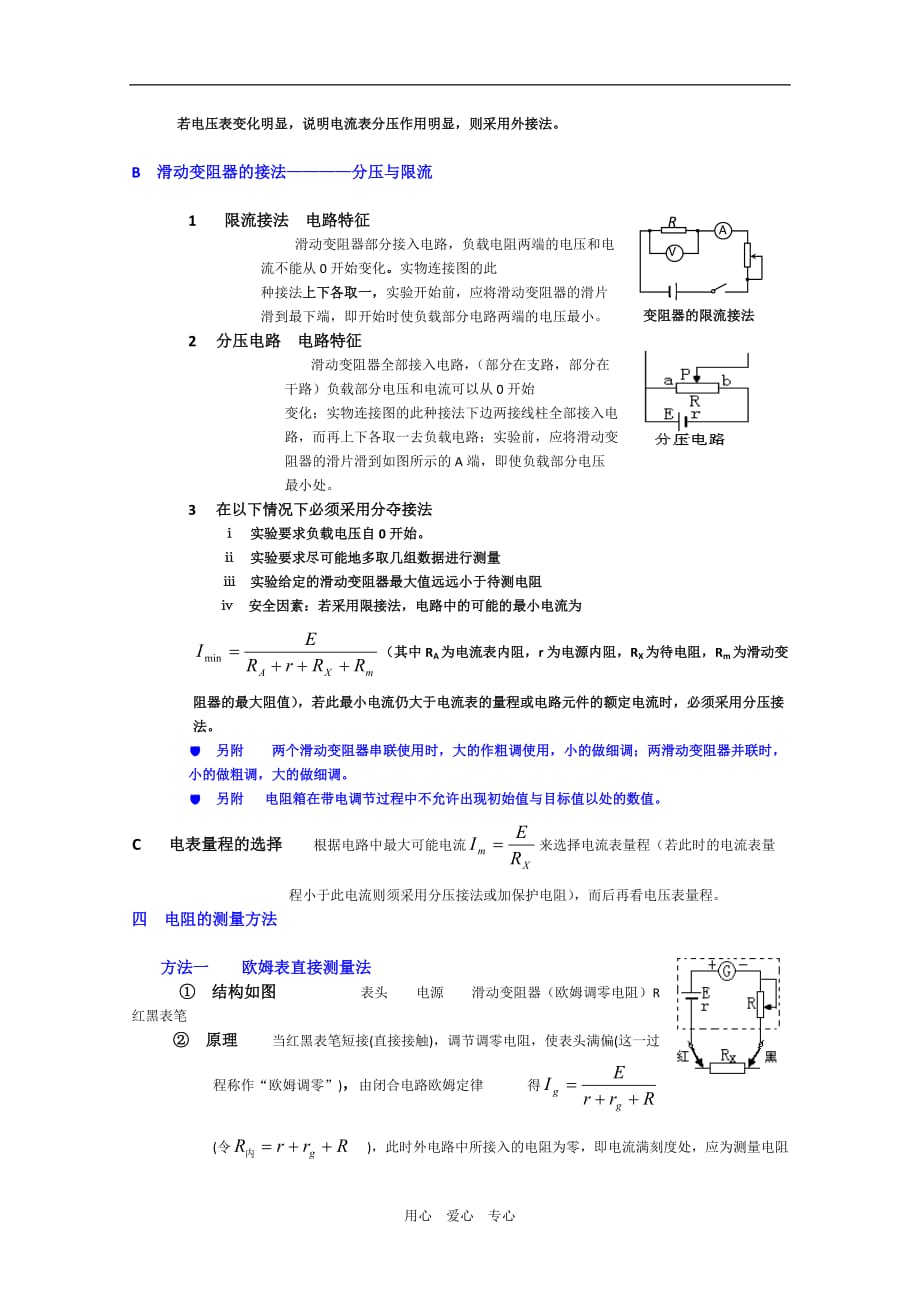 2010年高三物理《电学实验》知识汇总.doc_第3页