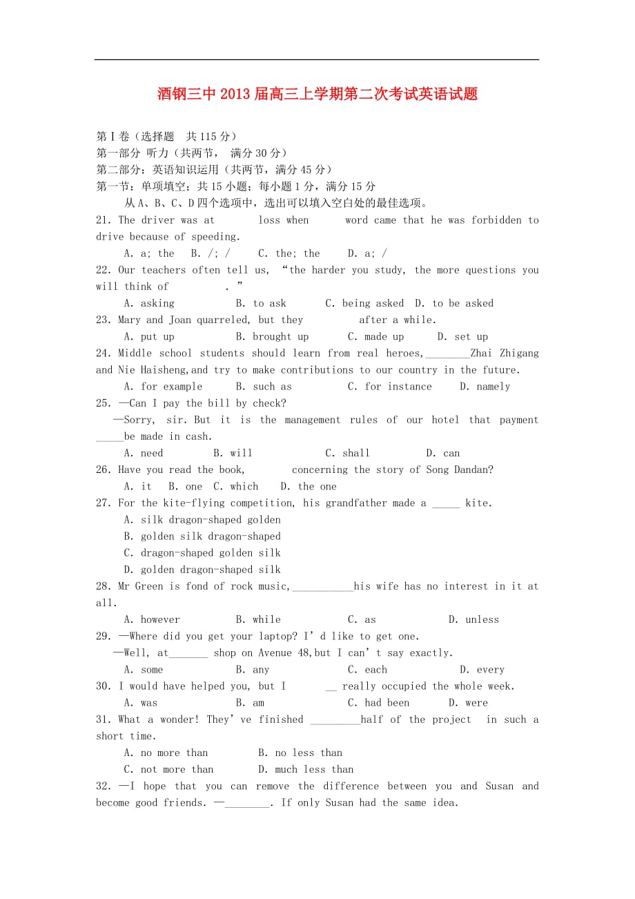 甘肃省嘉峪关市2013届高三英语上学期第二次月考试题新人教版.doc_第1页