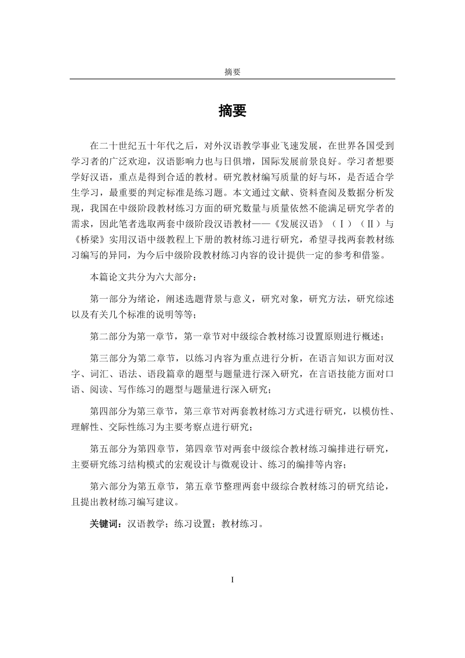 对外汉语中级教材练习研究_第4页