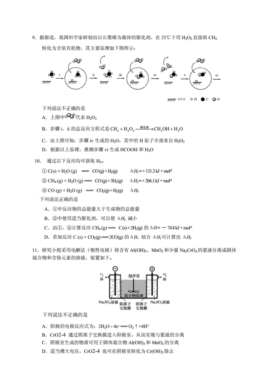 北京市朝阳区2020届高三上学期期末教学统一检测化学试题[共12页]_第3页