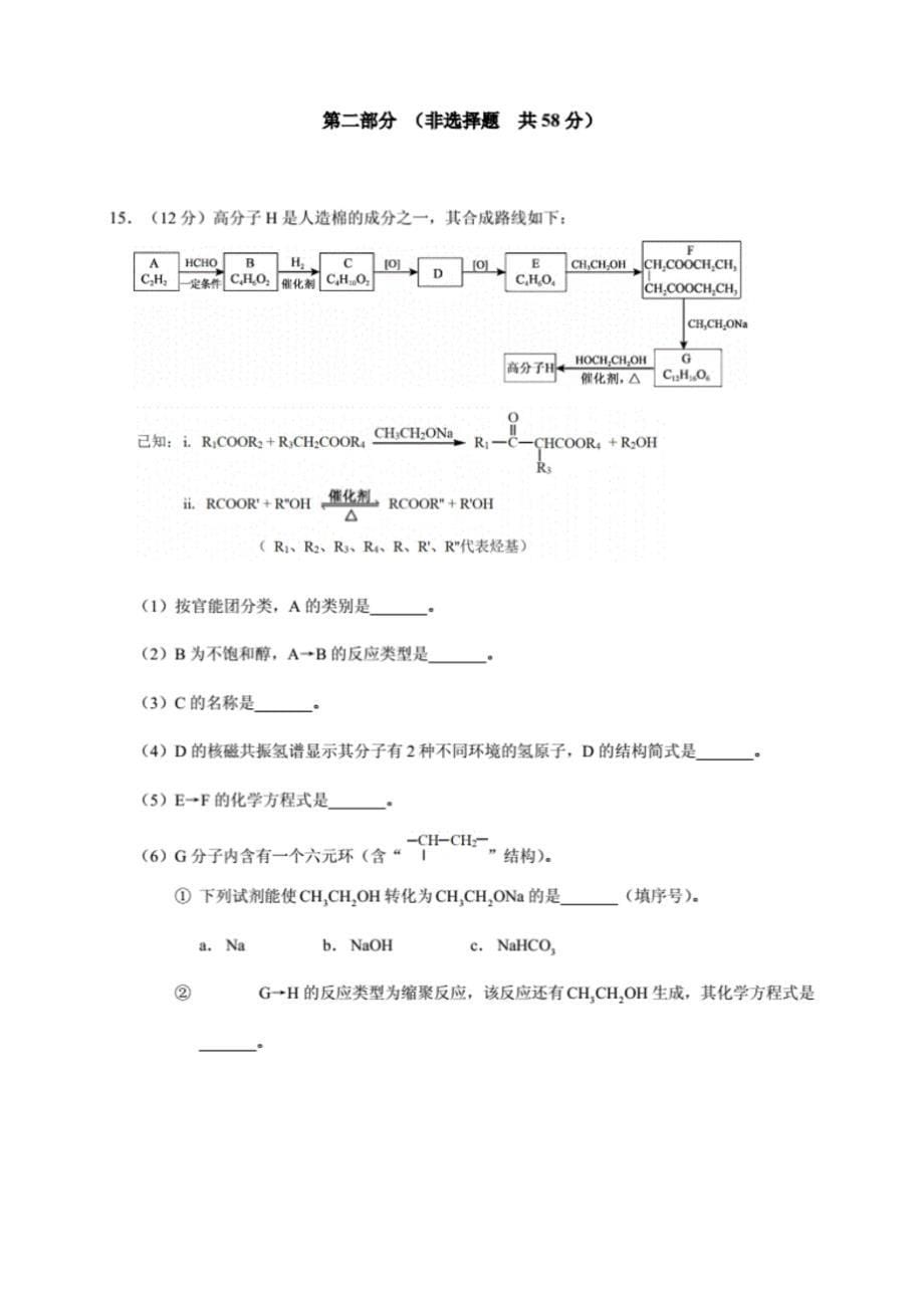 北京市朝阳区2020届高三上学期期末教学统一检测化学试题[共12页]_第5页