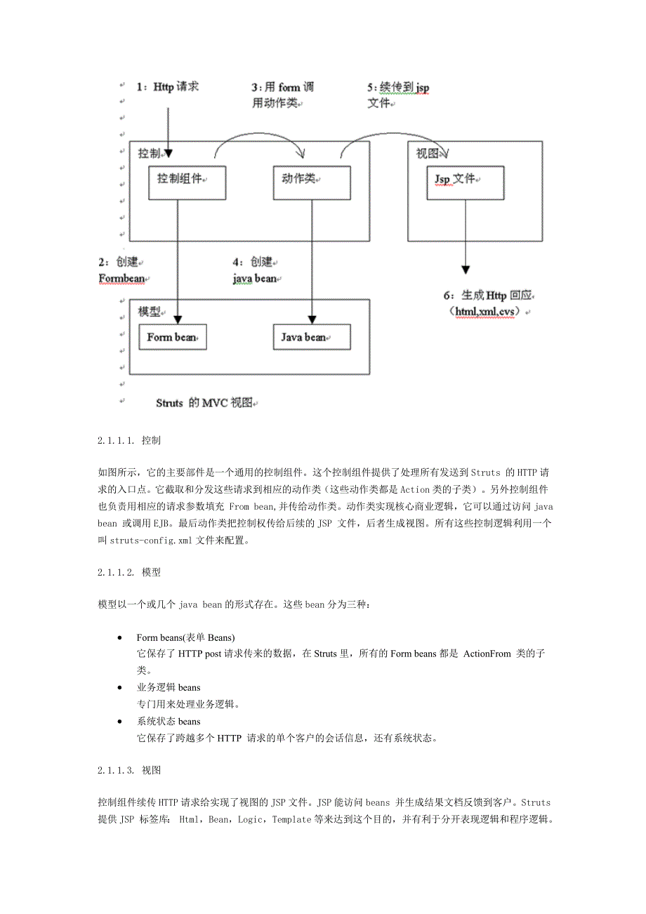 J2EE架构分析.doc_第4页