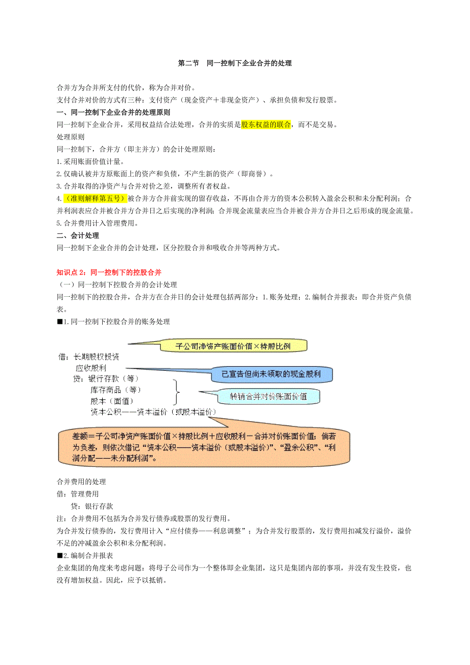 高级财务会计第一章知识点_第4页