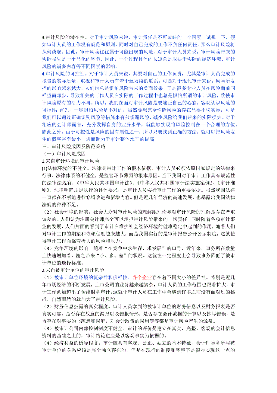 审计风险有关问题研究_第2页