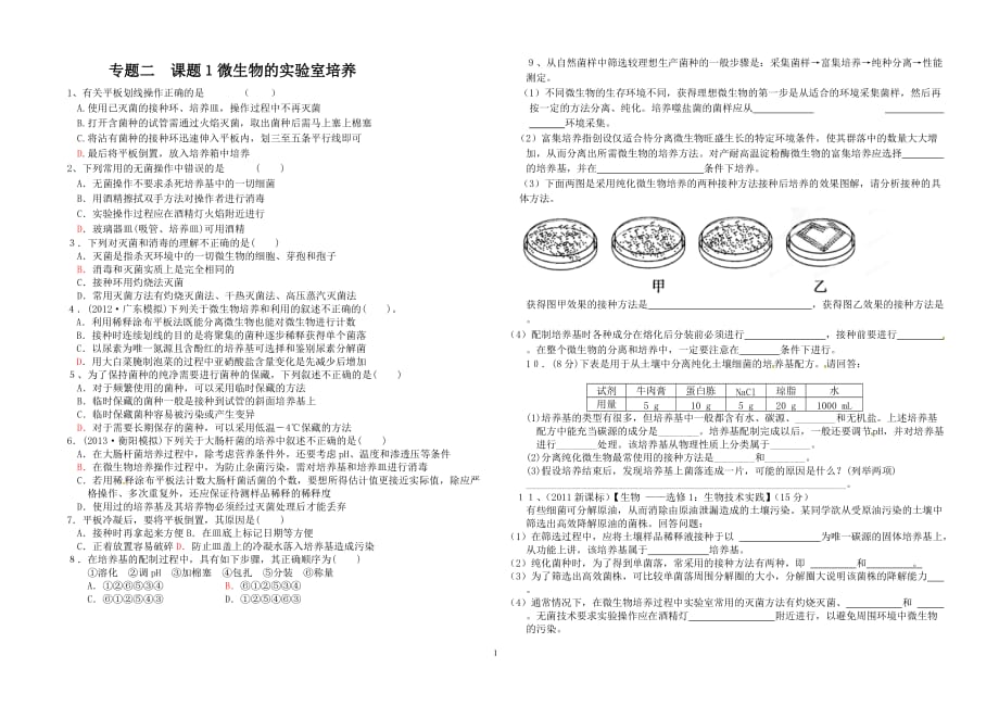 微生物学案t Word 文档_第1页