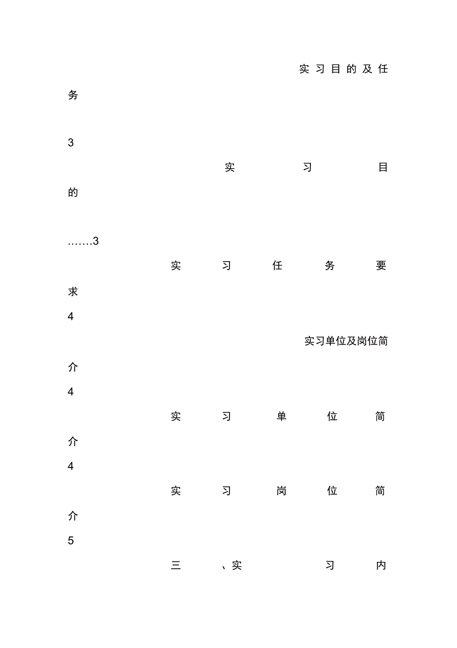 202X年关于体育实习报告范文_第2页