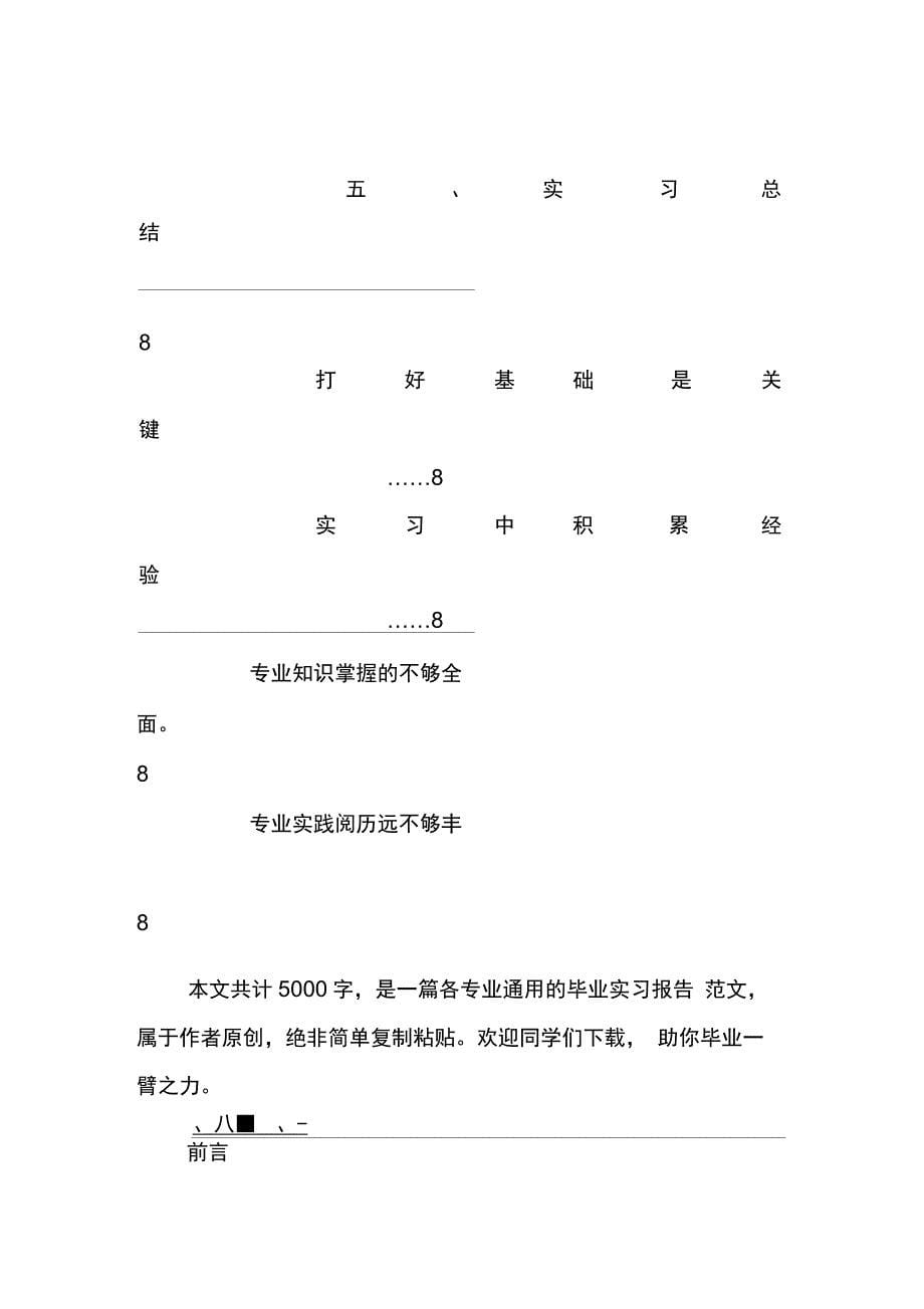 202X年关于体育实习报告范文_第5页