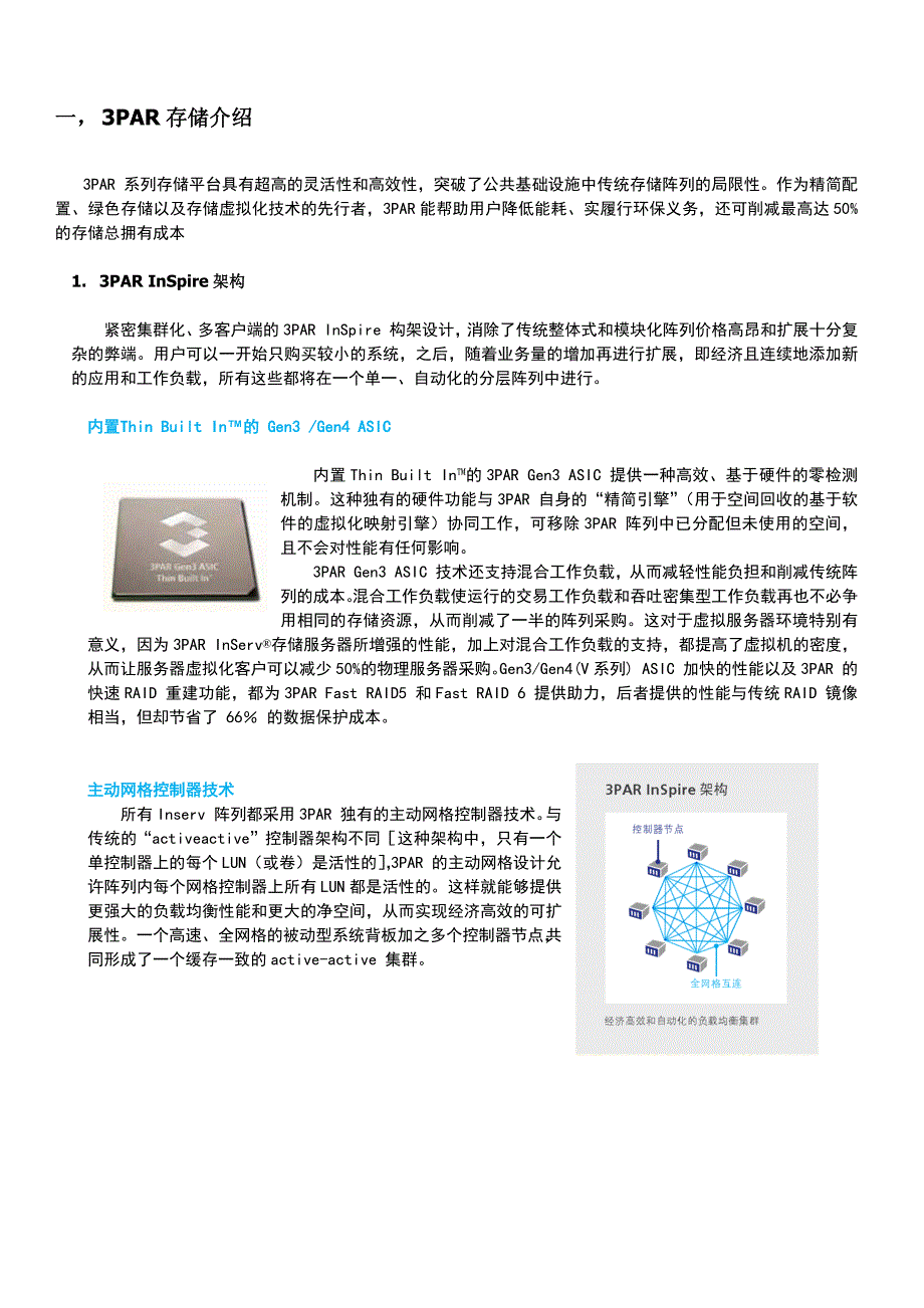 HP 3PAR存储日常管理手册.doc_第3页