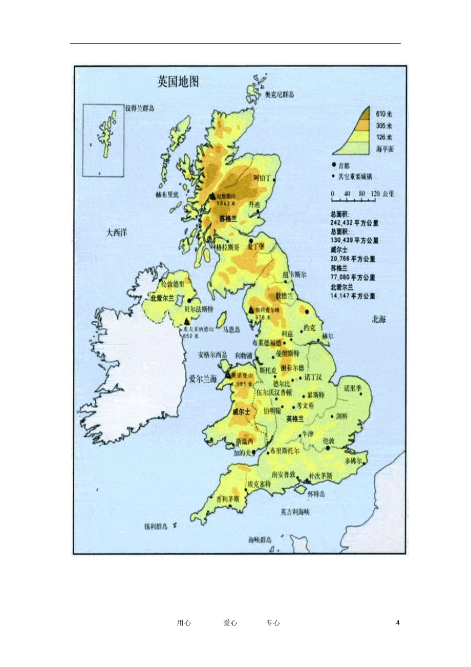 高考英语 Unit 5 the british isles-Reading教案 大纲人教版.doc_第4页