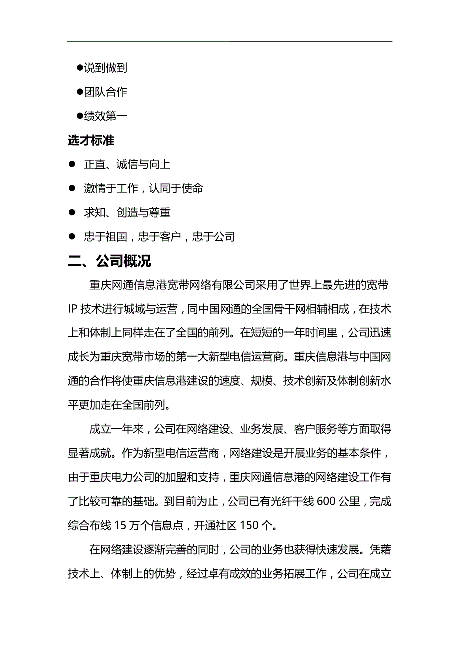 （员工手册）重庆网通员工手册(1)__第3页