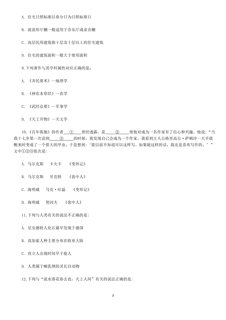 2019上半年事业单位联考《职业能力倾向测验》A类真题及答案._第3页