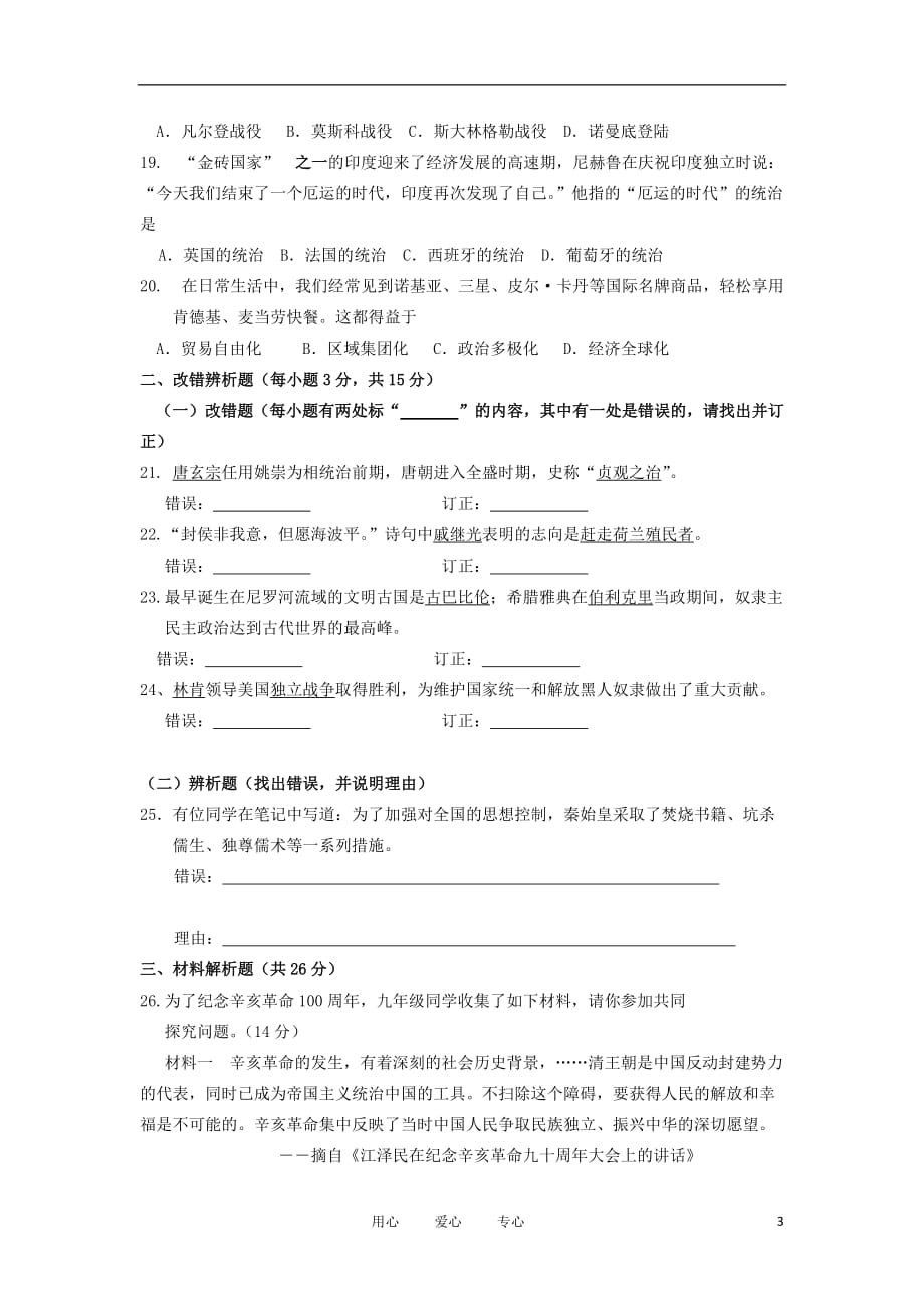 2012各地中考历史模拟试题汇编21.doc_第3页