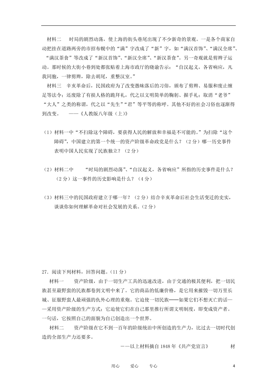 2012各地中考历史模拟试题汇编21.doc_第4页