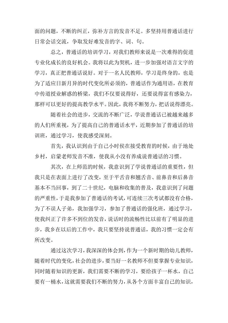 整理普通话培训心得体会_第3页