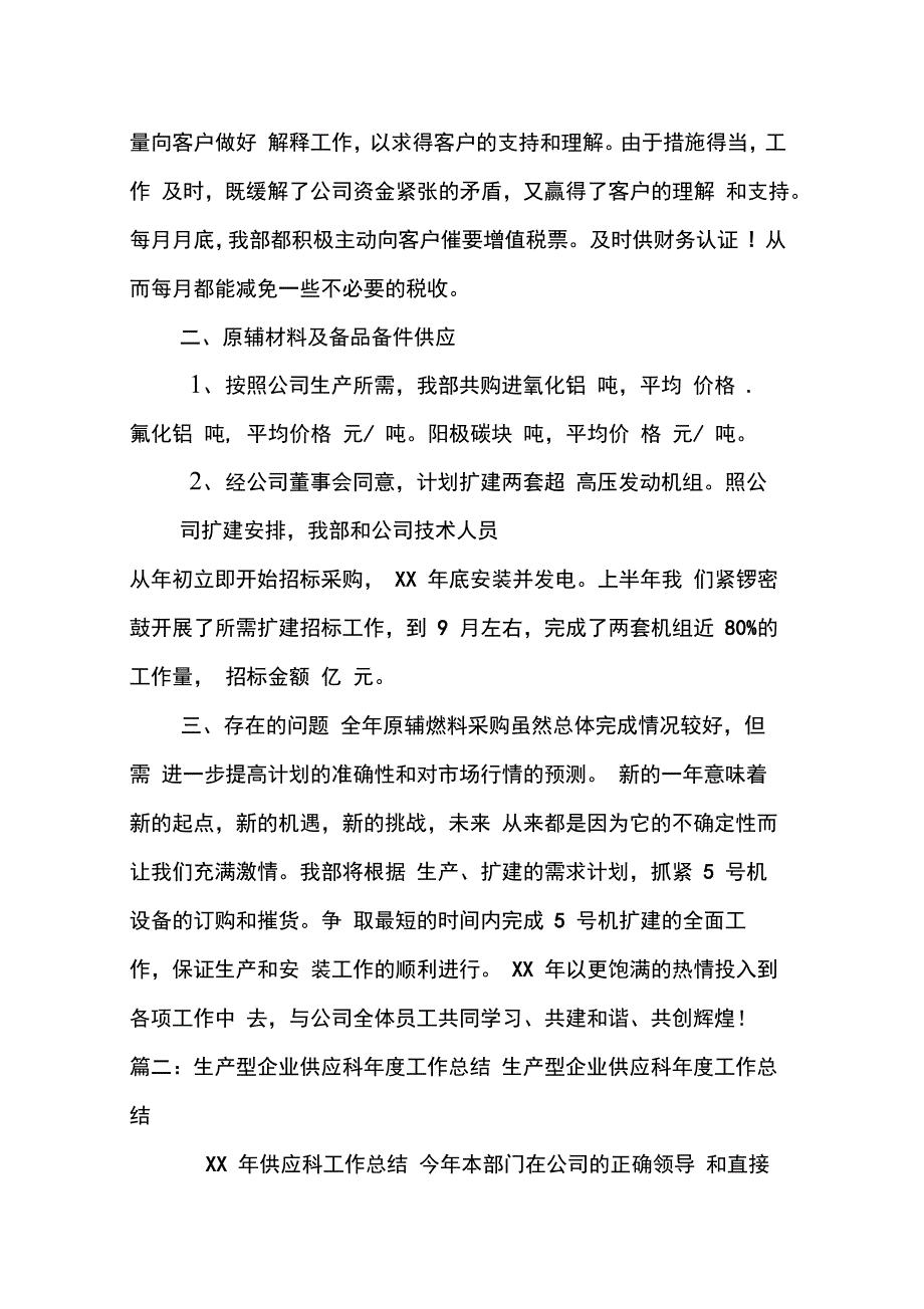 202X年供应科年度工作总结_第3页