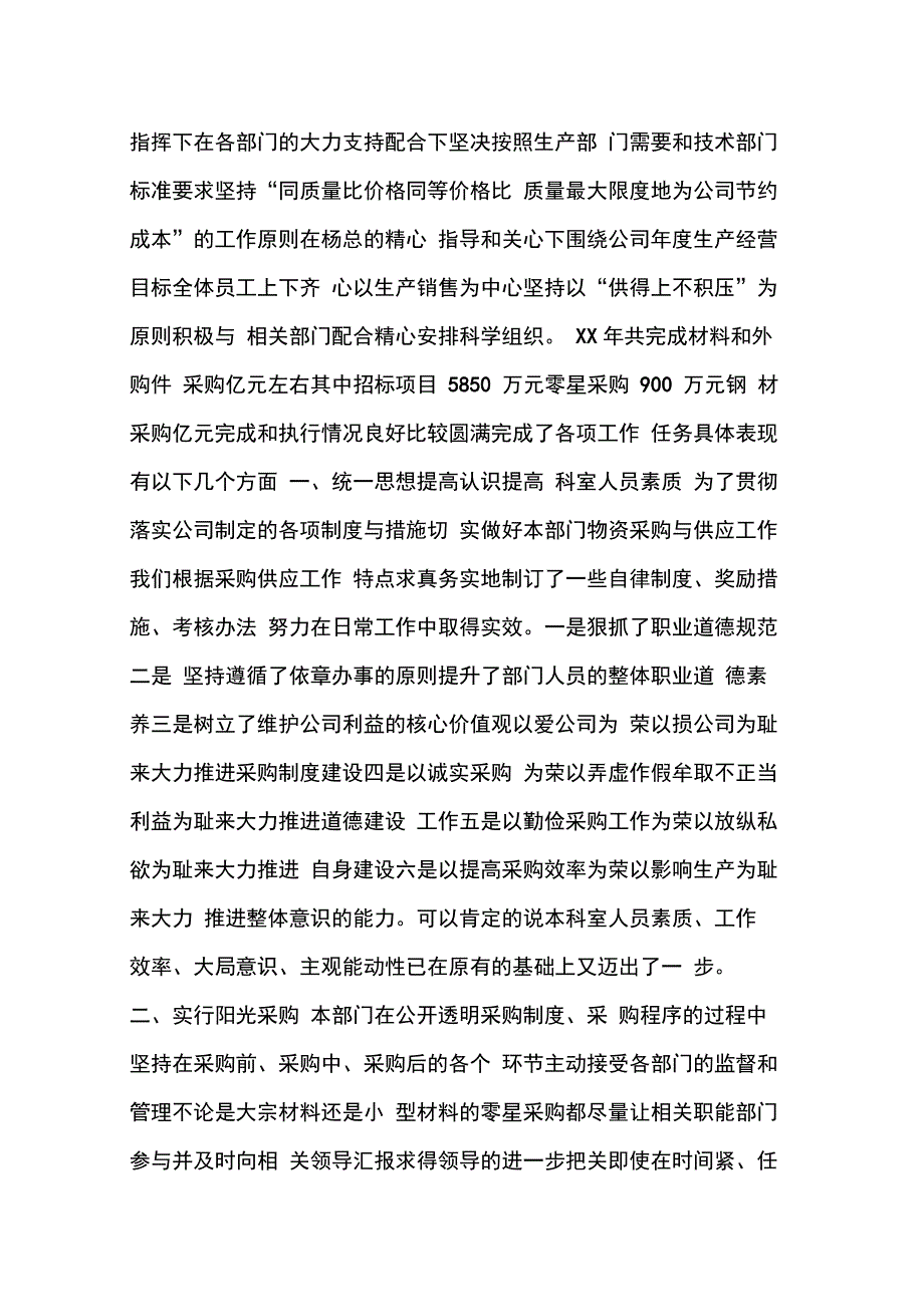 202X年供应科年度工作总结_第4页