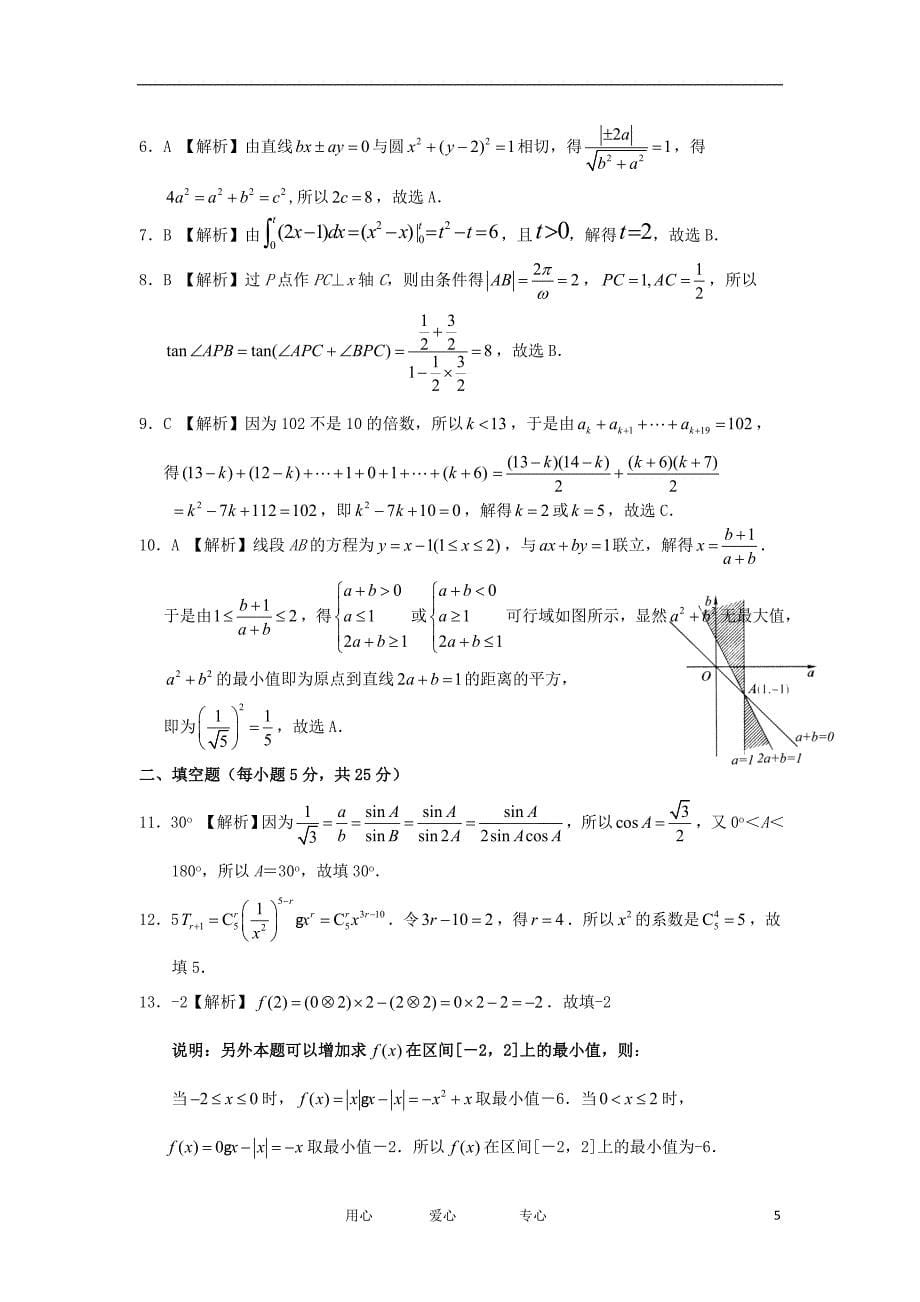 湖北省天门市2012届高三数学联考（2）试卷 理 新人教A版.doc_第5页