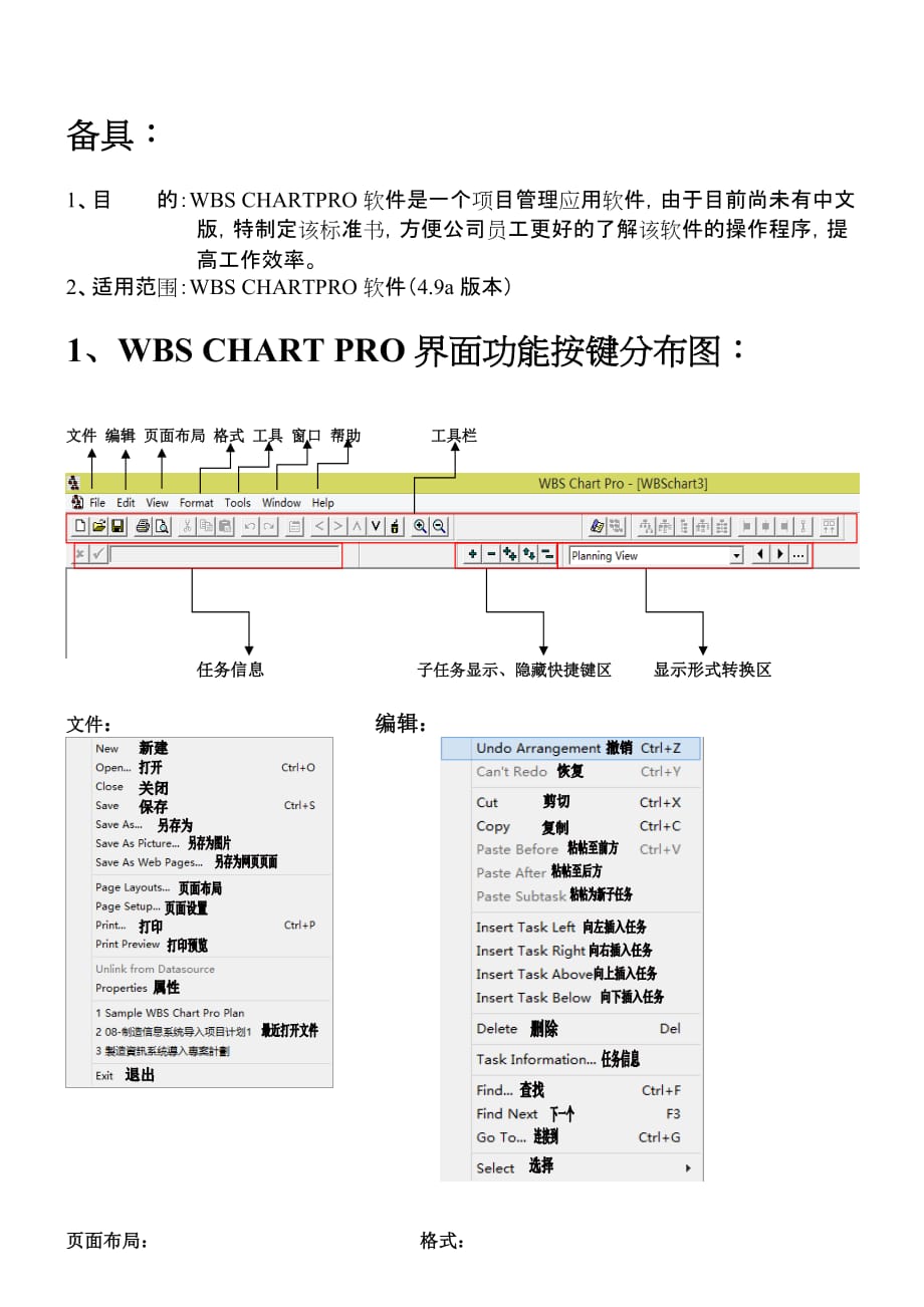 WBS Chart Pro操作手册.doc_第1页