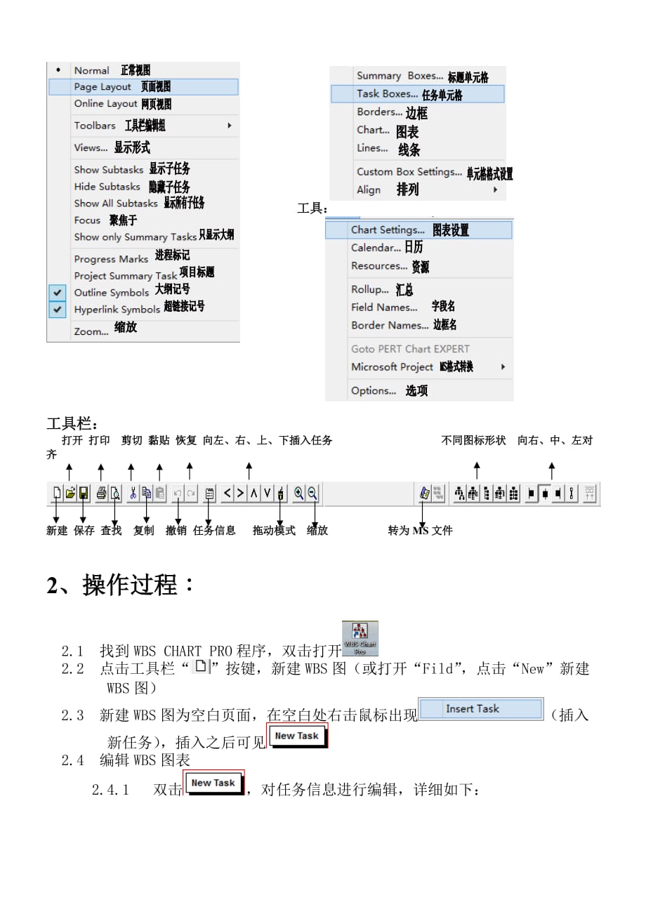 WBS Chart Pro操作手册.doc_第2页