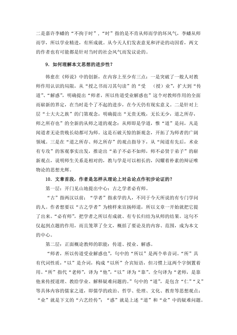 《师说》问题探究.doc_第4页