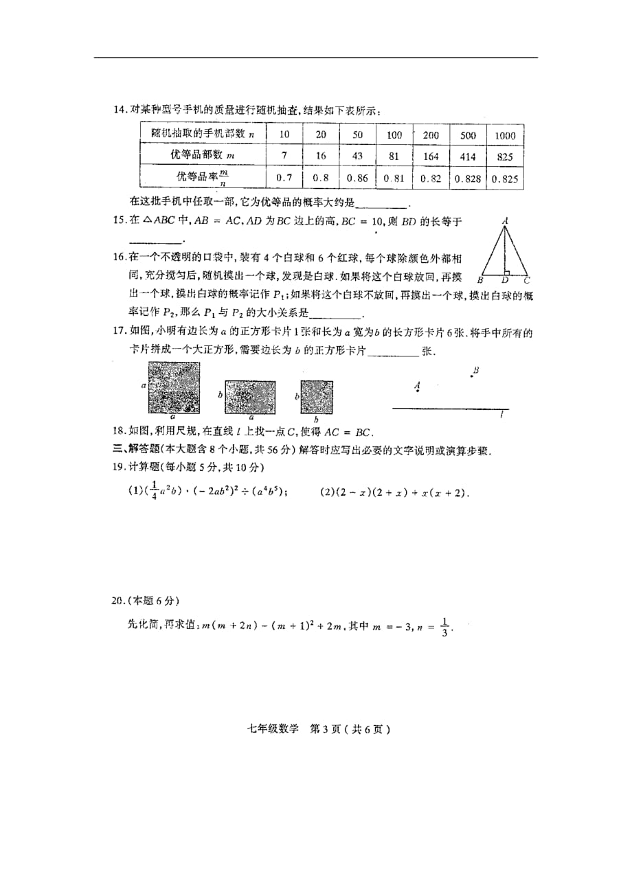 山西省太原市2012-2013学年七年级数学第四次测评试题（扫描版） 新人教版.doc_第3页