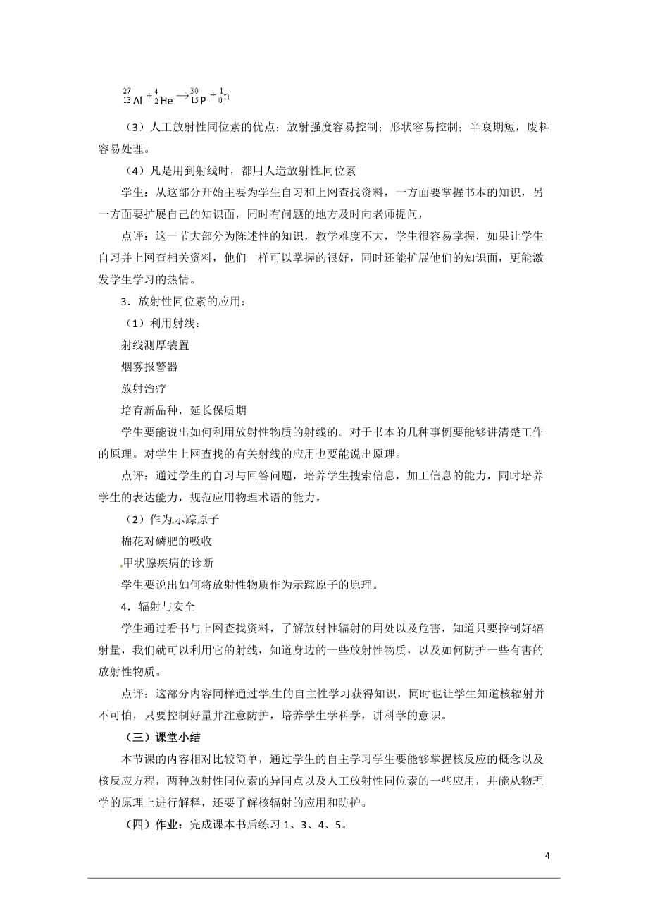 高中物理 放射性的应用与防护教案 新人教版选修3.doc_第4页