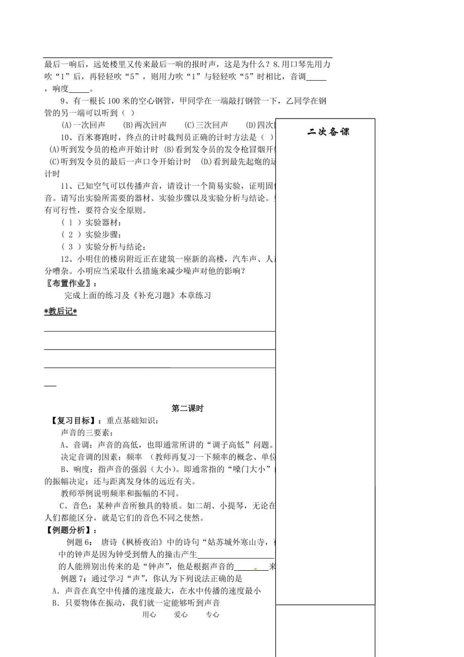 江苏省仪征市谢集中学八年级物理上册 第一章 声现象复习教案 苏科版.doc_第3页