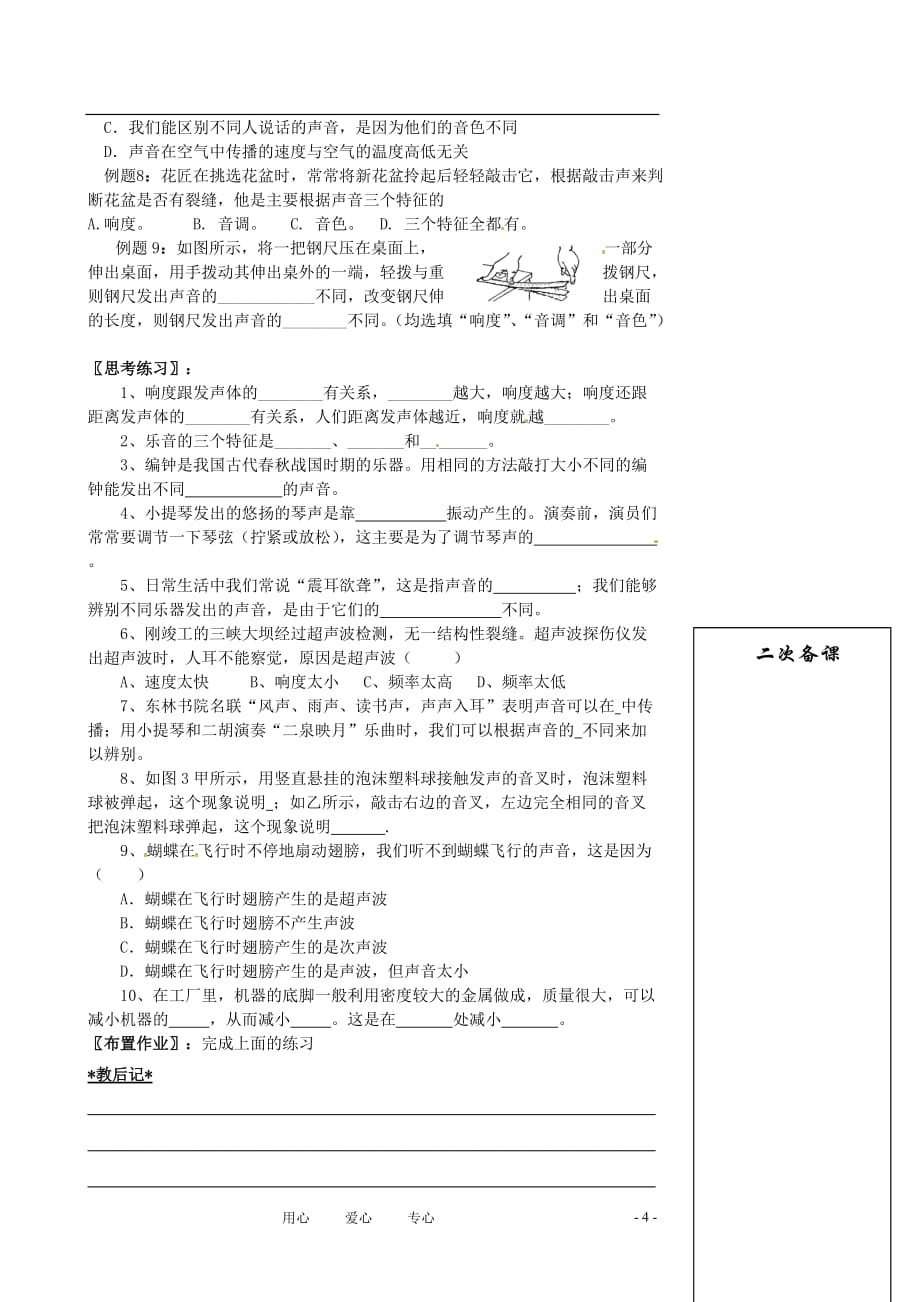 江苏省仪征市谢集中学八年级物理上册 第一章 声现象复习教案 苏科版.doc_第4页