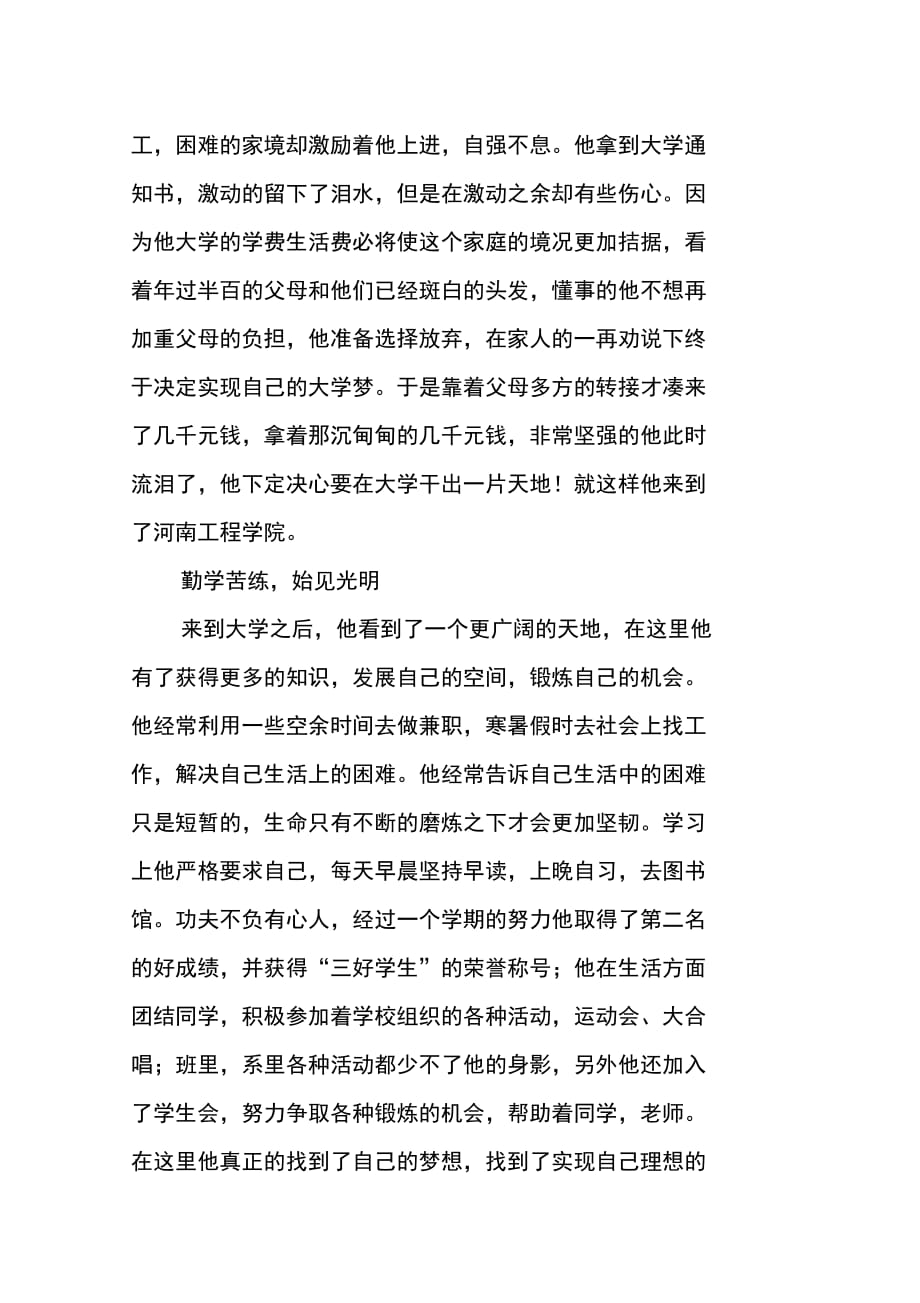 202X年XX年度“中国大学生自强之星”事迹材料_第2页