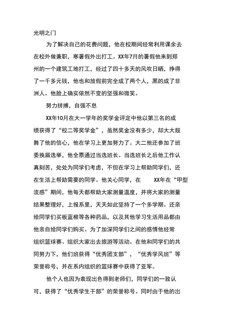 202X年XX年度“中国大学生自强之星”事迹材料_第3页
