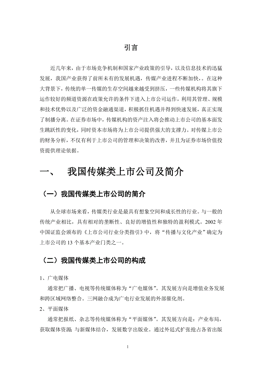 华谊兄弟传媒有限公司财务分析_第3页