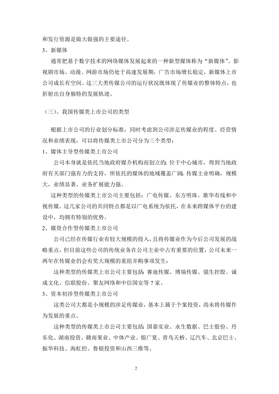 华谊兄弟传媒有限公司财务分析_第4页