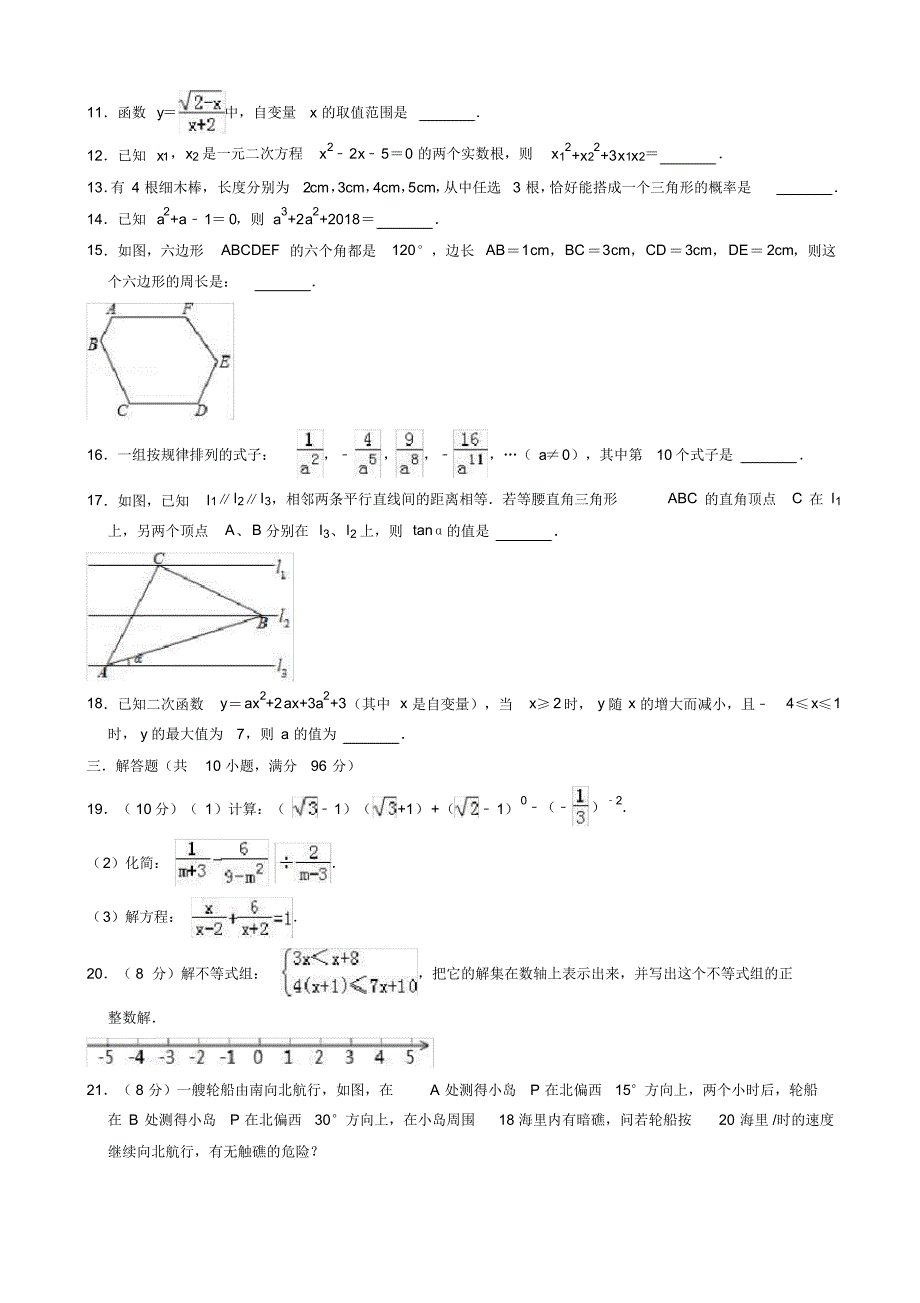 【推荐】2019年苏州市高新区文昌实验中学中考数学一模试卷(有答案)_第3页