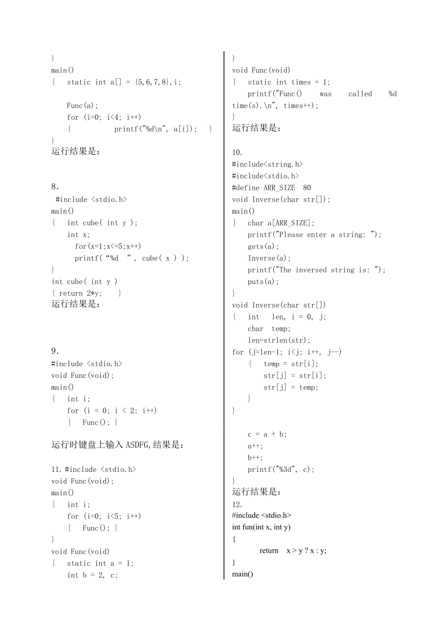 C语言程序设计期末复习题(分析程序或程序段)新.doc_第2页