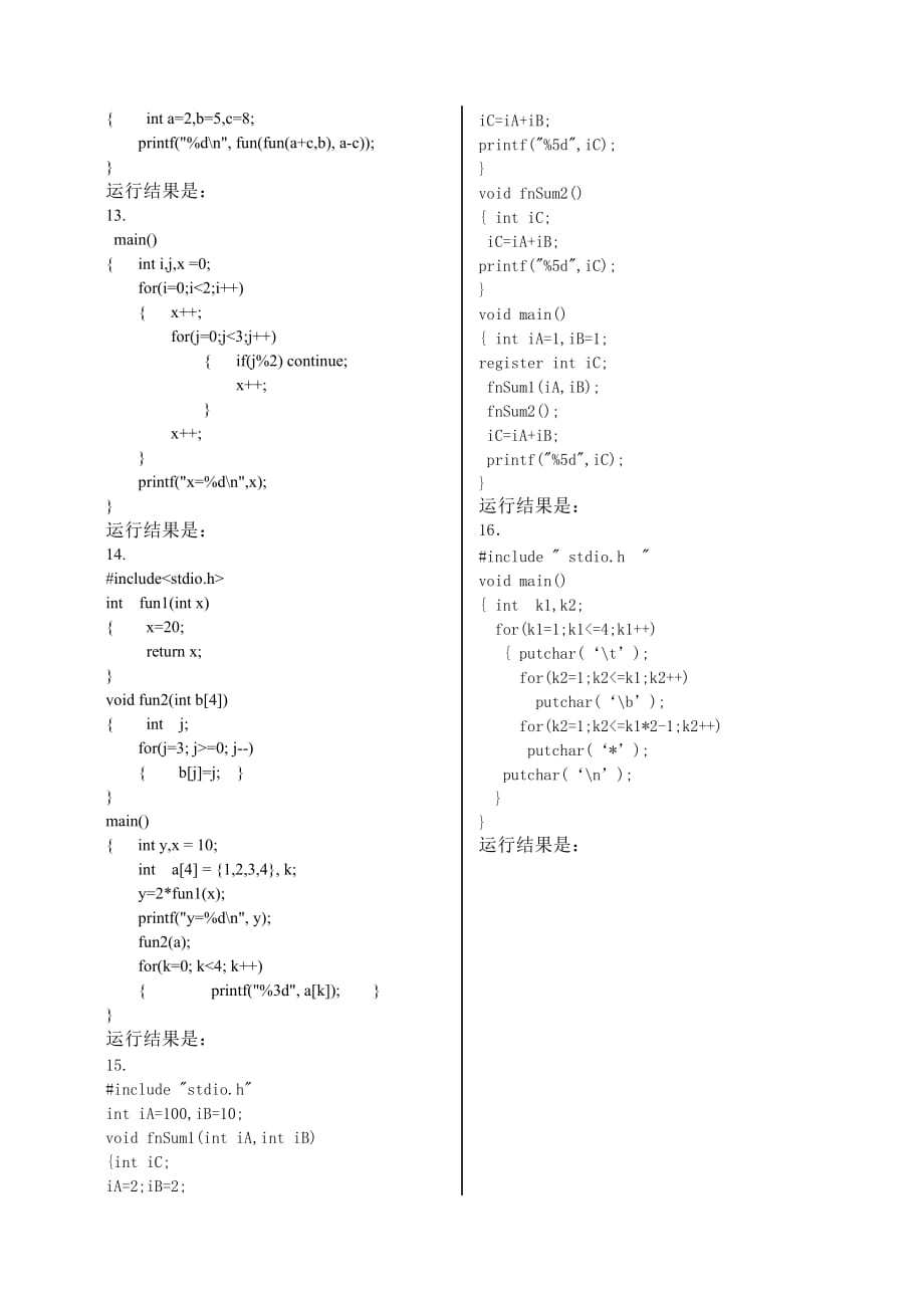 C语言程序设计期末复习题(分析程序或程序段)新.doc_第3页