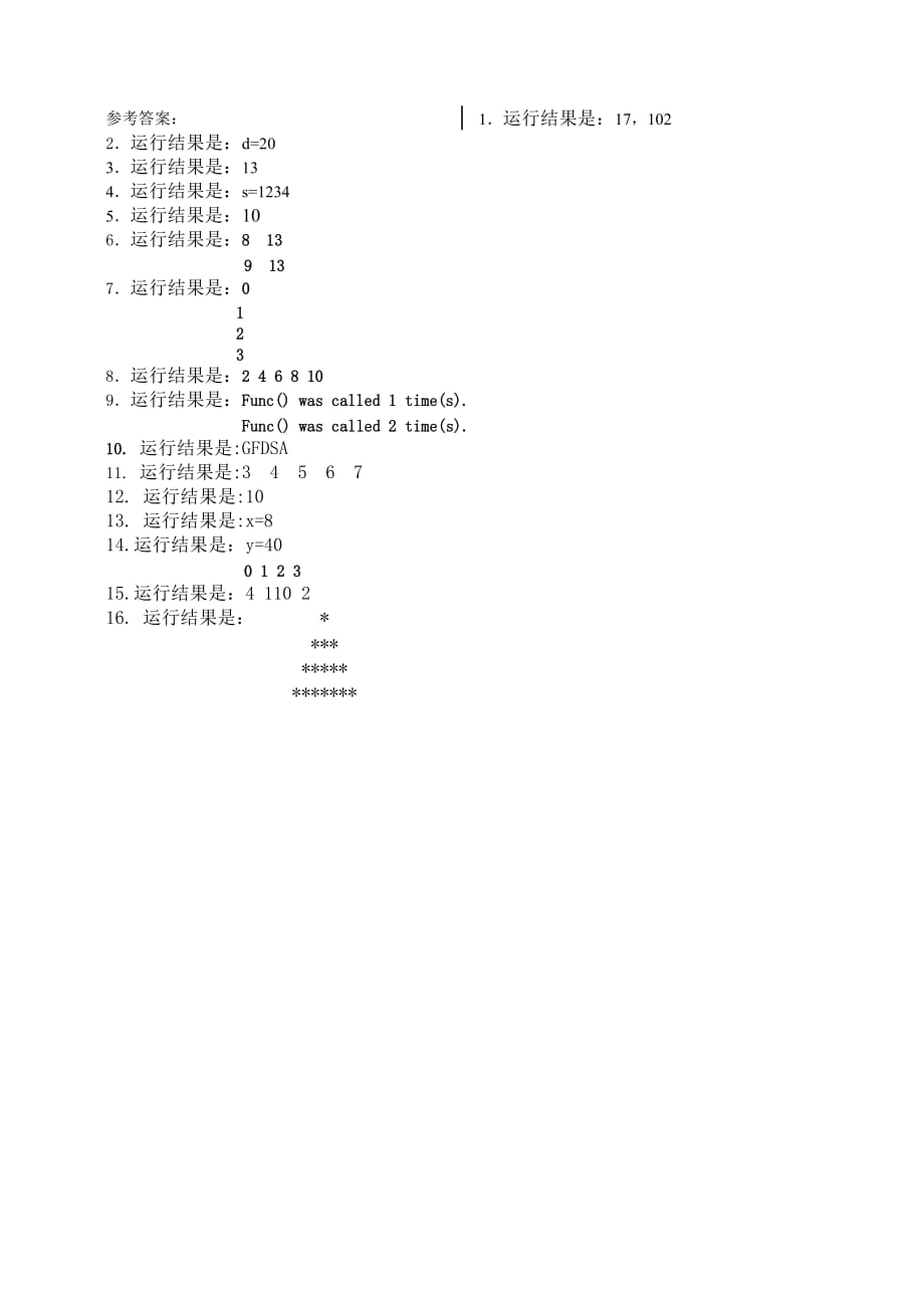 C语言程序设计期末复习题(分析程序或程序段)新.doc_第4页