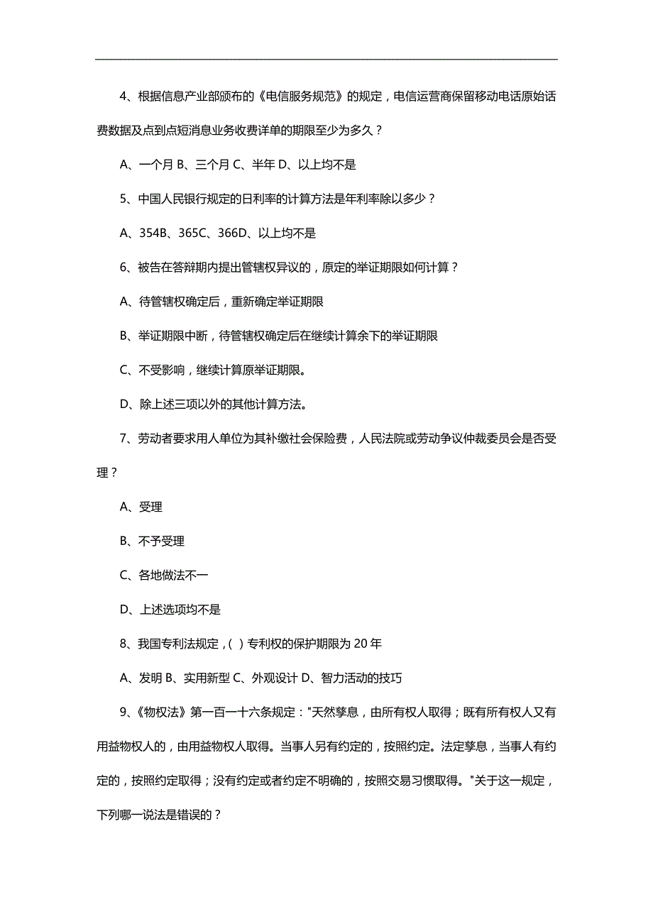 （招聘面试）(BTRL-305)面试人员评价表_ (210)__第2页