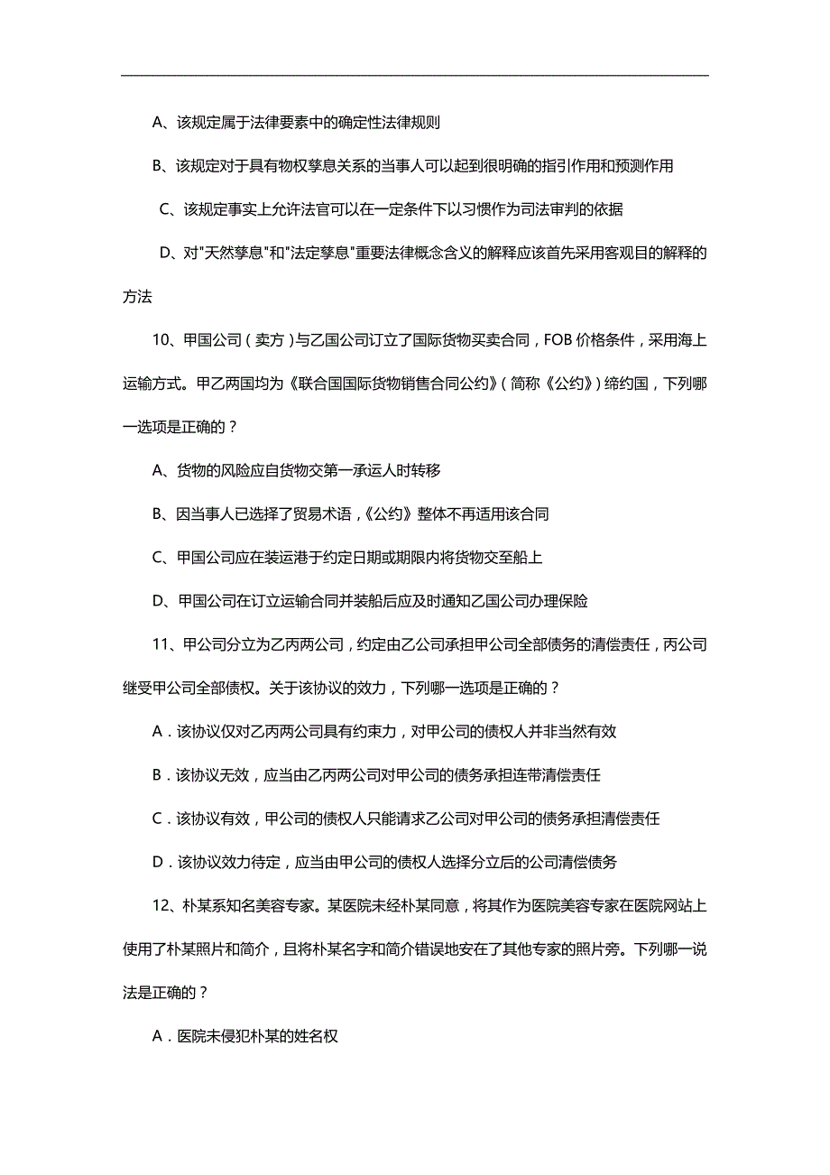 （招聘面试）(BTRL-305)面试人员评价表_ (210)__第3页