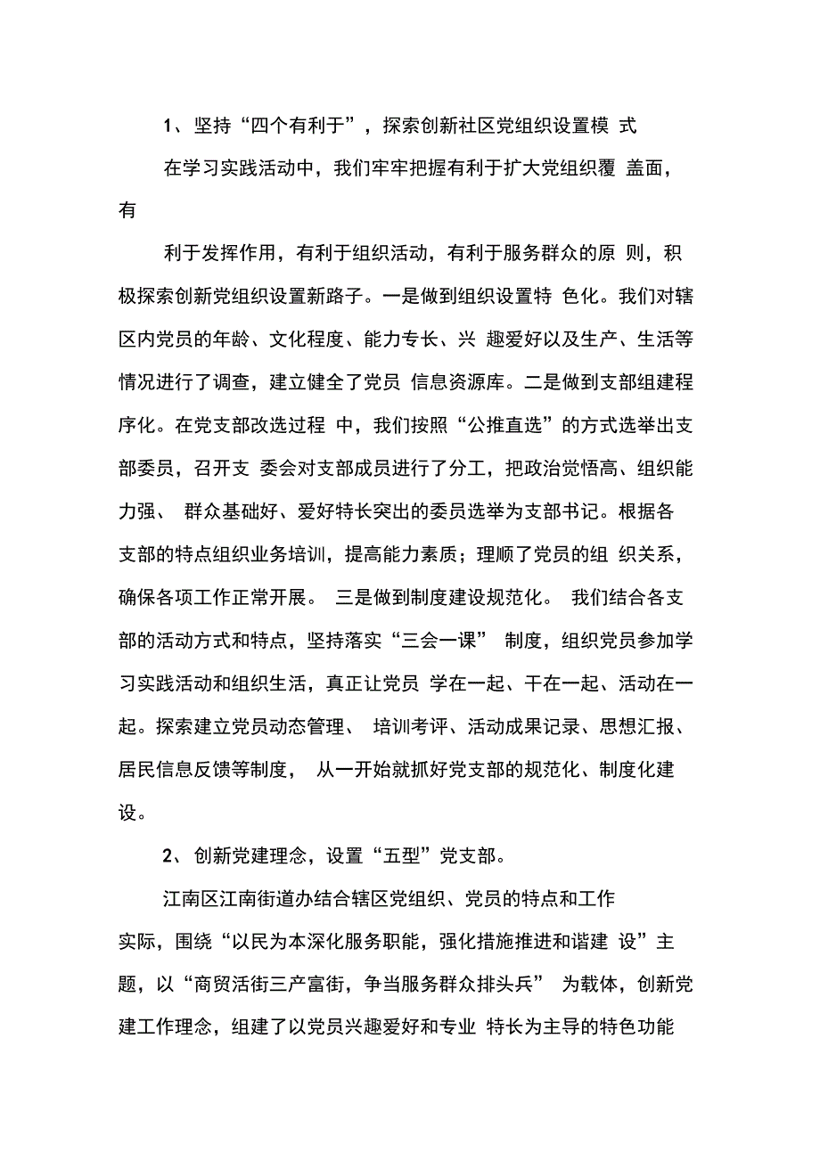 202X年关于完善基层党组织设置形式的调研报告_第2页