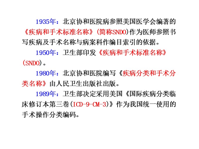 第四节手术操作分类概述讲解材料_第4页