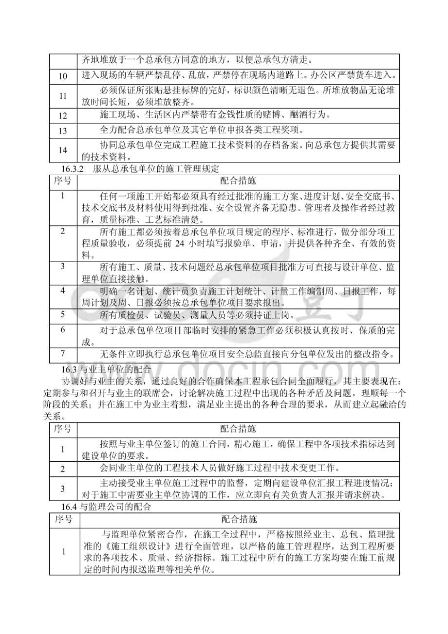 第十六章与相关单位协调配合措施及内部协调管理措施 [共5页]_第2页